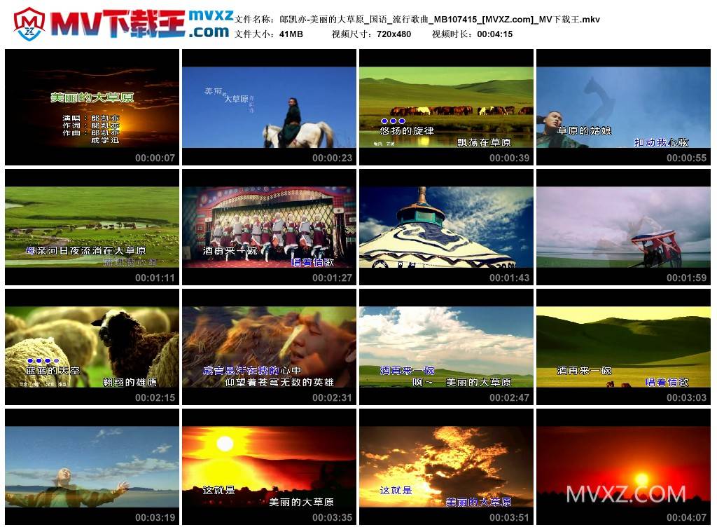 郞凯亦-美丽的大草原_国语_流行歌曲_MB107415